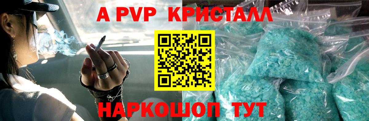 Котлас  где купить наркоту  A PVP кристаллы  Alpha PVP Crystall  Вход с VPN  A-PVP крисы CK  Alpha PVP 
