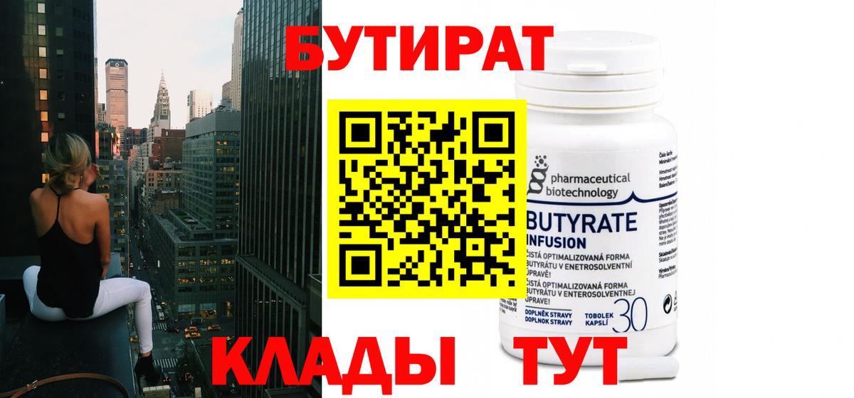 Бутират бутик Котлас