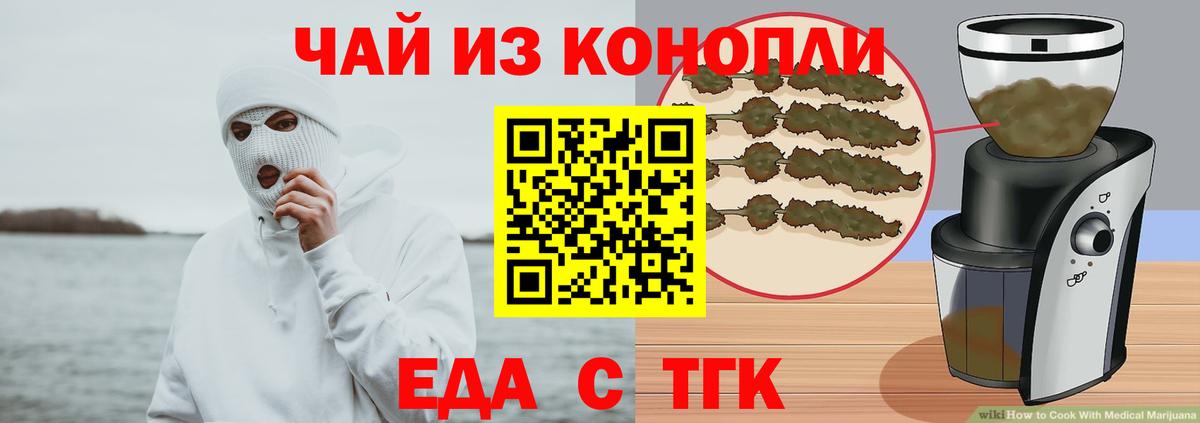Еда ТГК марихуана  Вход с VPN  Котлас 