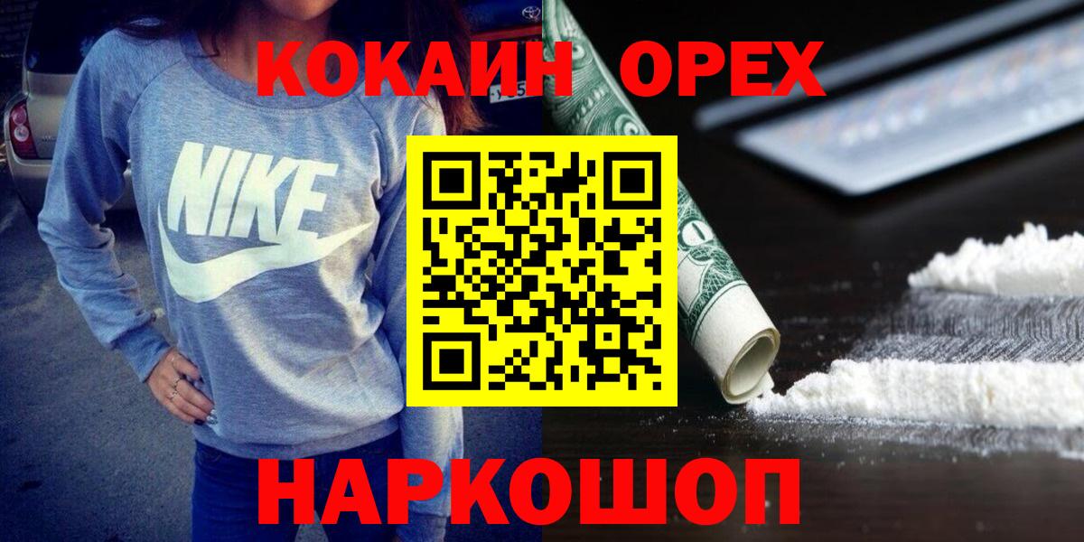 Котлас  COCAIN Перу  Кокаин 98%  Вход с VPN 