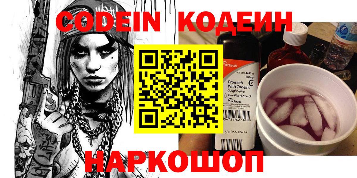 Codein Purple Drank Котлас