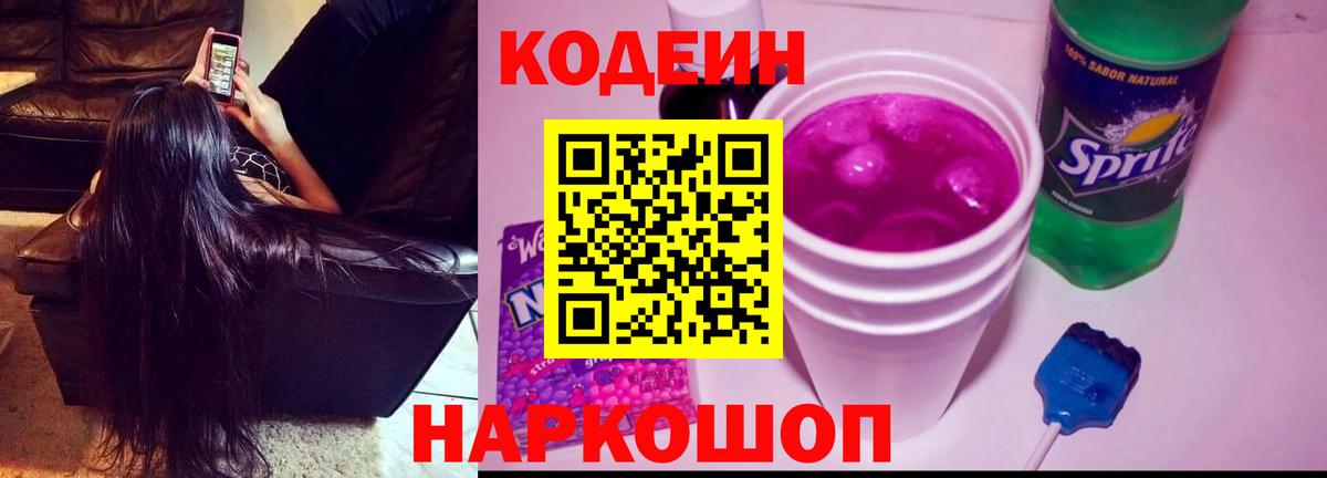 Котлас  Кодеиновый сироп Lean напиток Lean (лин)  Вход с VPN 