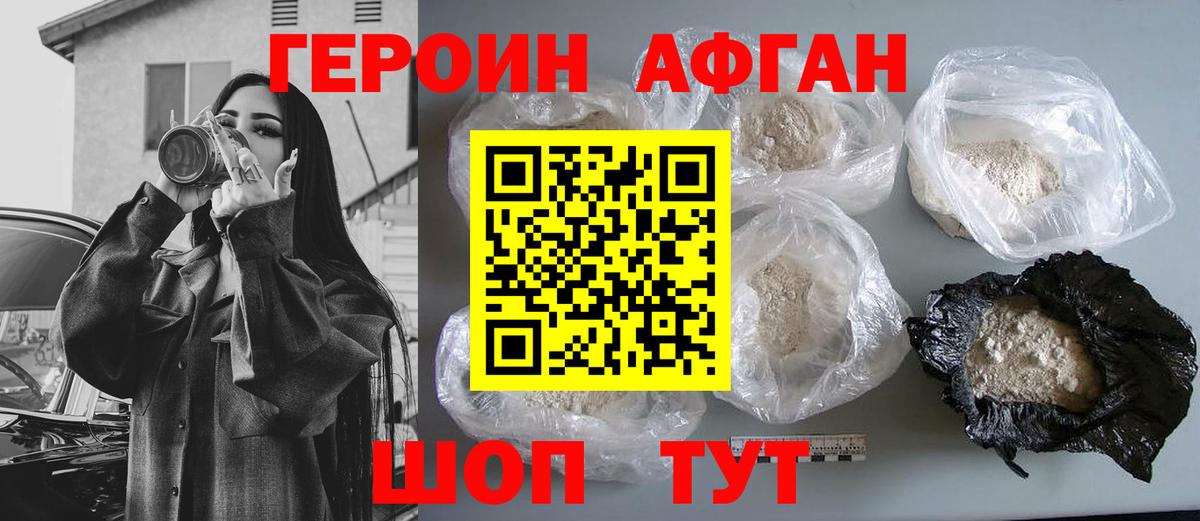 ГЕРОИН хмурый Котлас