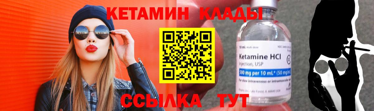 КЕТАМИН VHQ Котлас