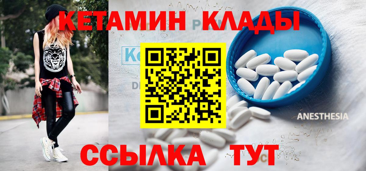 Кетамин VHQ  Вход с VPN  Котлас 