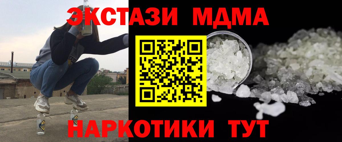 MDMA молли  Вход с VPN  Котлас  МДМА Molly 