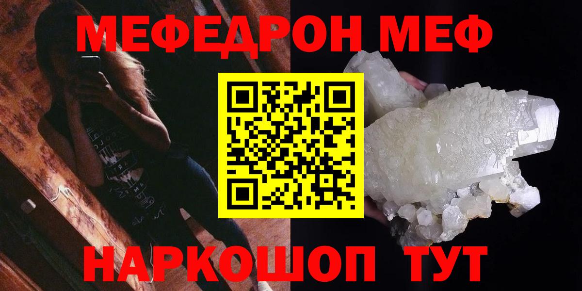 МЯУ-МЯУ 4 MMC  Вход с VPN  наркота  МЕФ мука  Котлас  МЕФ 