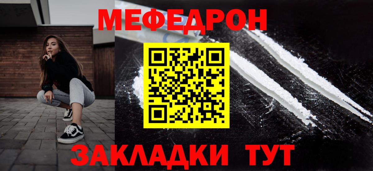 Меф мука Котлас