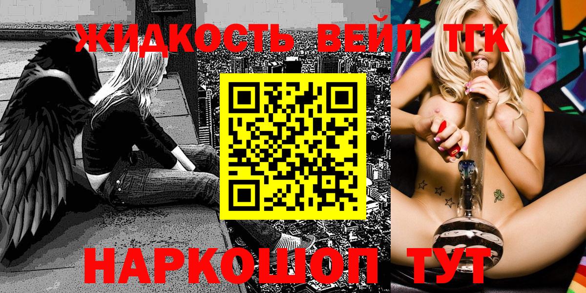 Дистиллят ТГК жижа  Вход с VPN  Дистиллят ТГК жижа  Котлас 