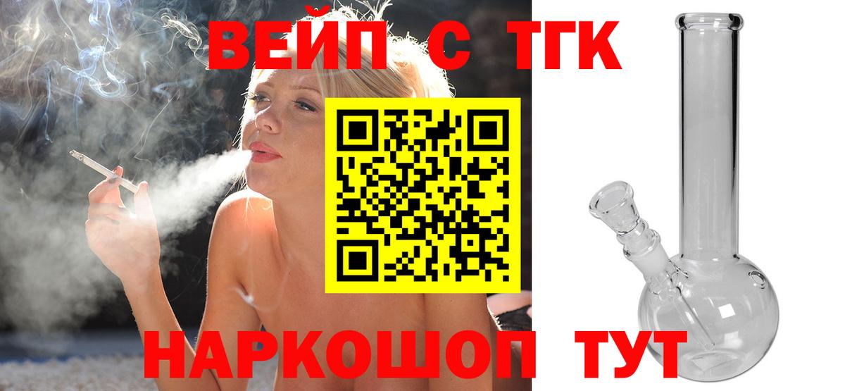 Дистиллят ТГК вейп Котлас
